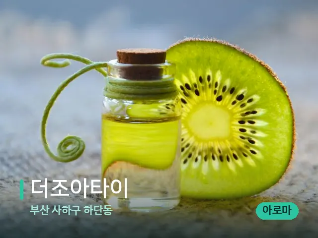 부산 사하구 하단동 더조아타이 — 아로마 오일을 쓰는 관리 장면