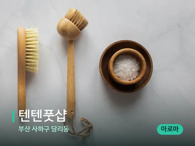 부산 사하구 당리동 텐텐풋샵 — 아로마 오일을 쓰는 관리 장면